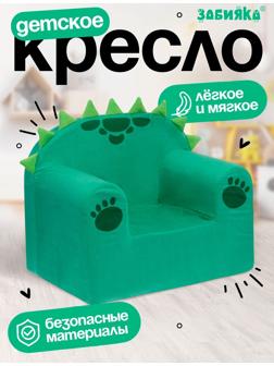 Мягкая игрушка - кресло «Дракоша»