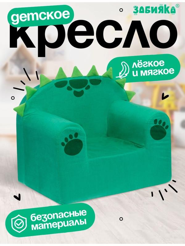 Мягкая игрушка - кресло «Дракоша»