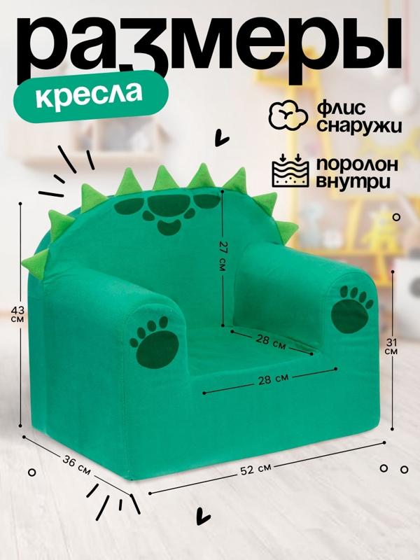 Мягкая игрушка - кресло «Дракоша»