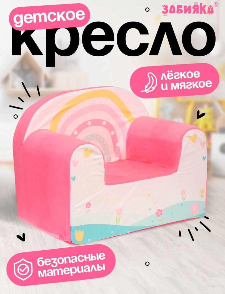 Мягкая игрушка - кресло «Радуга»