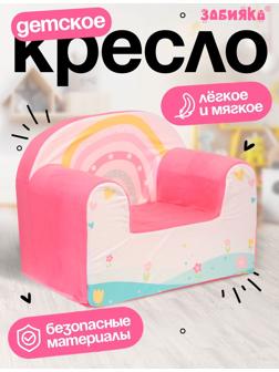 Мягкая игрушка - кресло «Радуга»