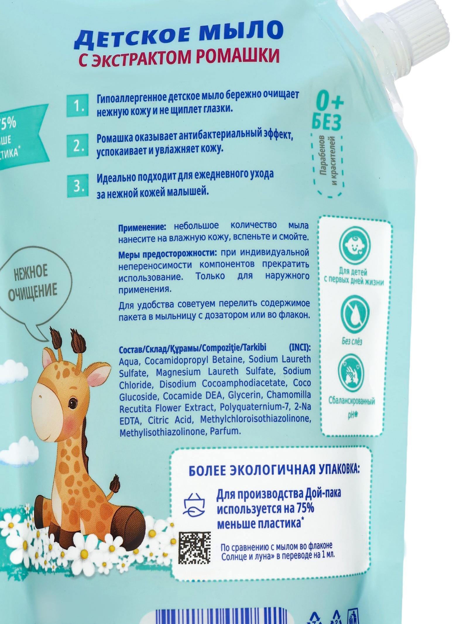 Жидкое мыло для детей« СОЛНЦЕ И ЛУНА» с экстрактом ромашки, 500 мл