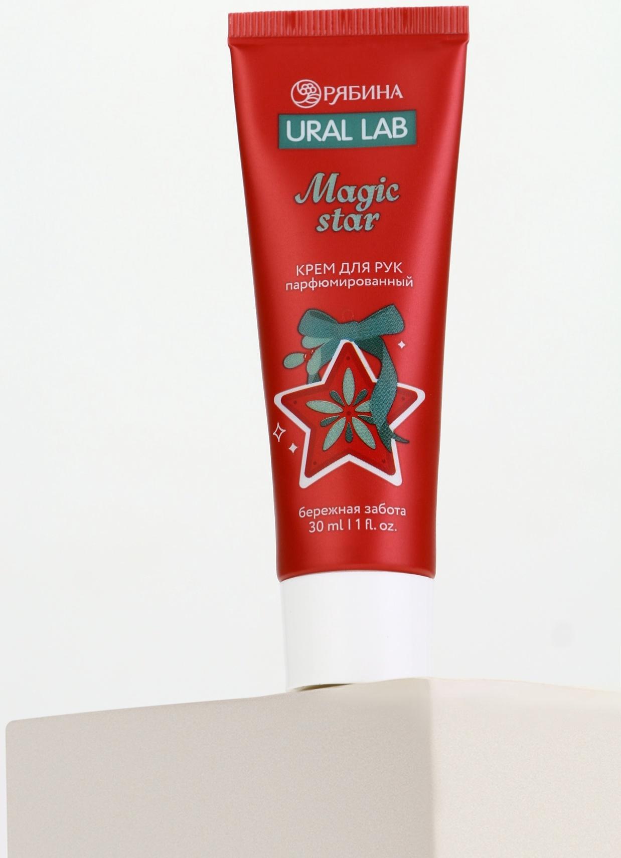Крем для рук парфюмированный Magic Star, 30 мл, URAL LAB