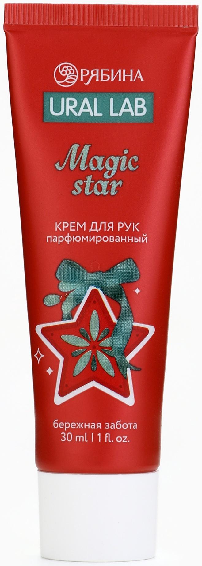 Крем для рук парфюмированный Magic Star, 30 мл, URAL LAB