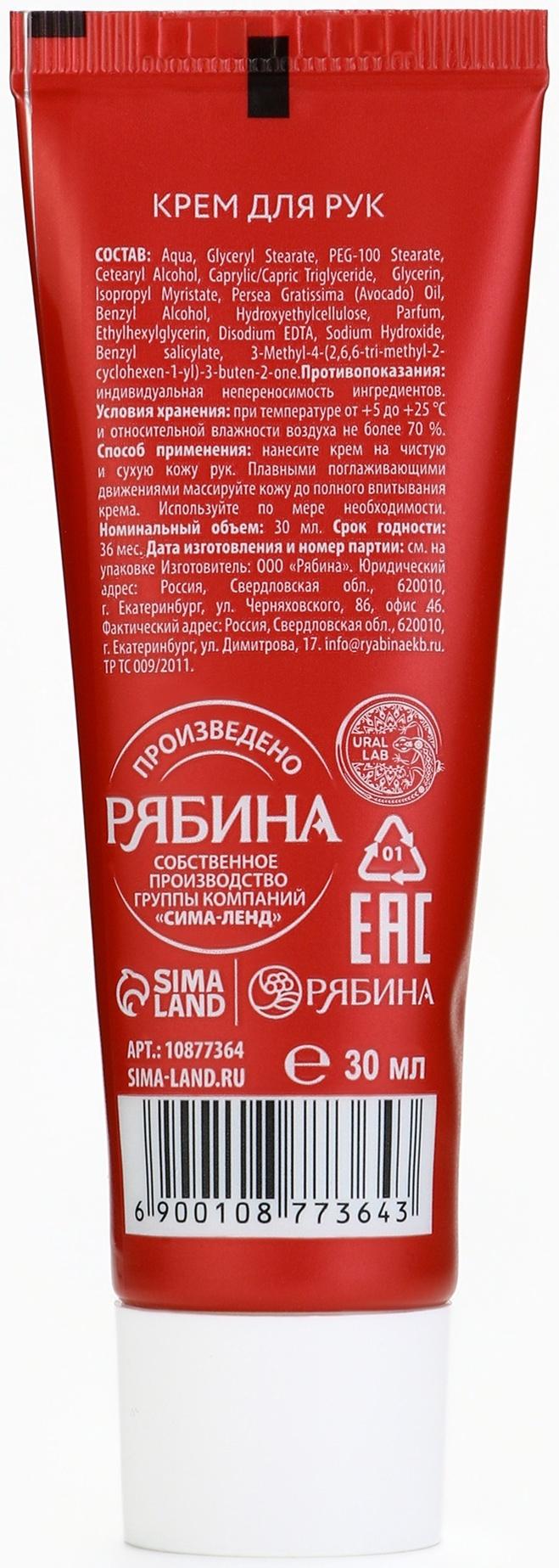 Крем для рук парфюмированный Magic Star, 30 мл, URAL LAB