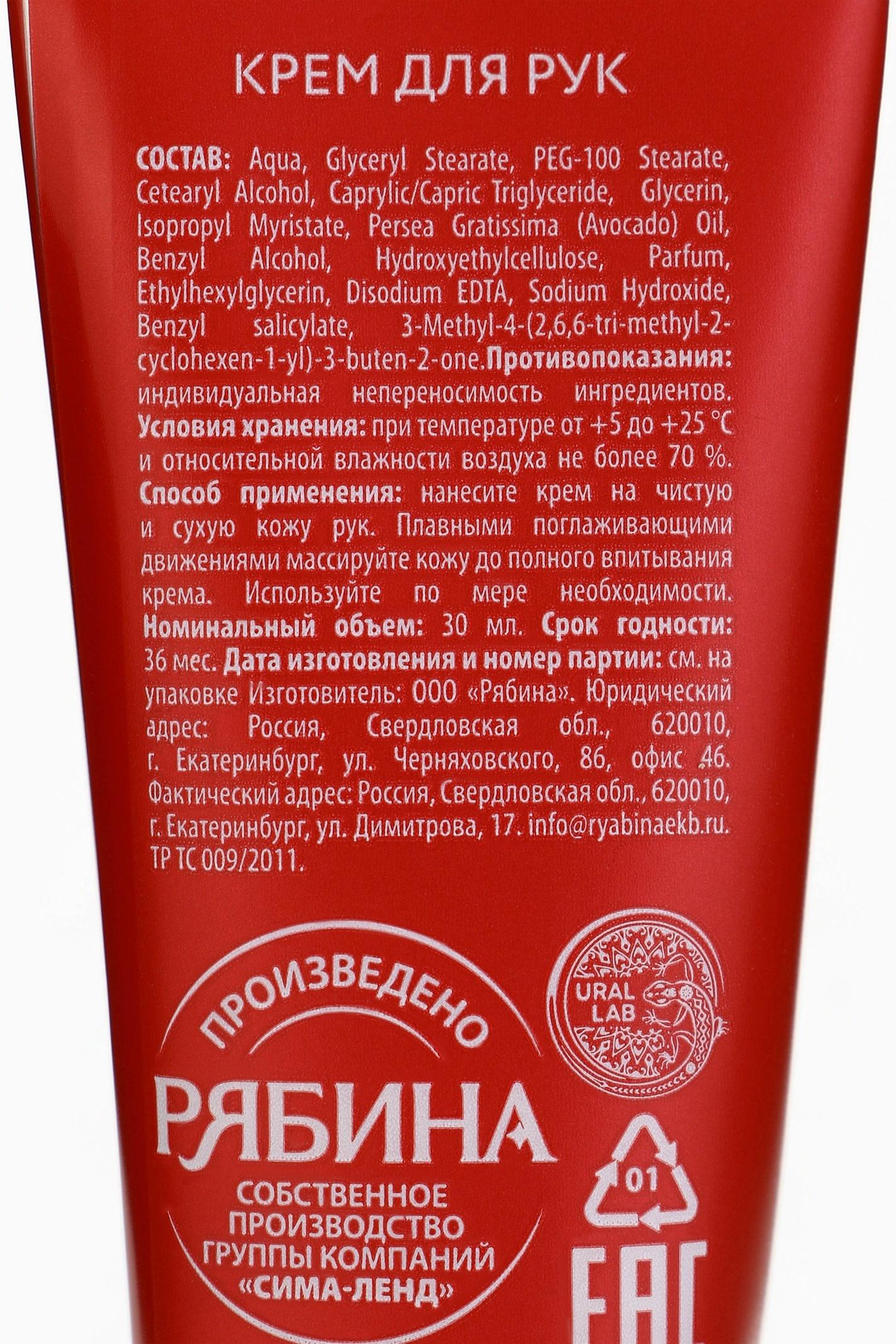 Крем для рук парфюмированный Magic Star, 30 мл, URAL LAB