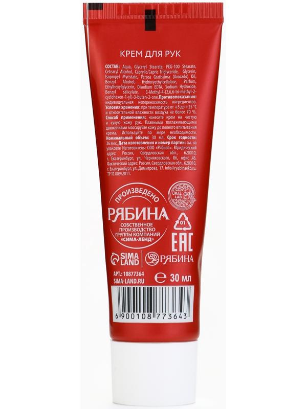 Крем для рук парфюмированный Magic Star, 30 мл, URAL LAB