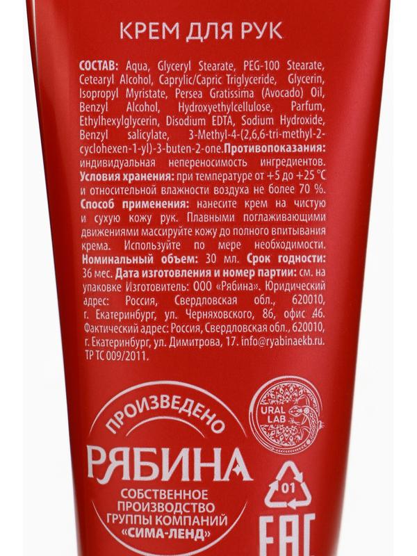 Крем для рук парфюмированный Magic Star, 30 мл, URAL LAB