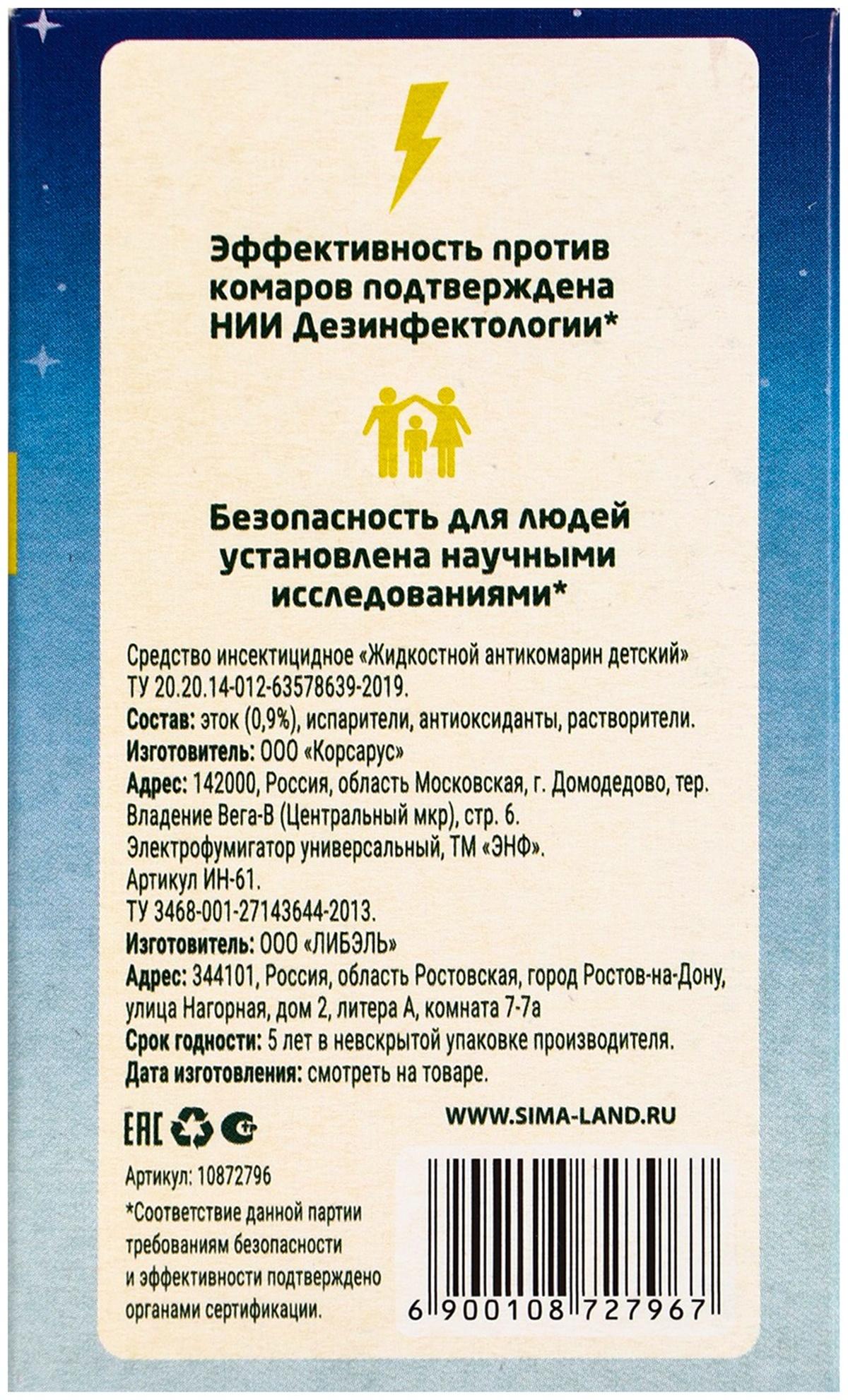 Комплект от комаров SAFEX KIDS (фумигатор+жидкость), 1 шт.