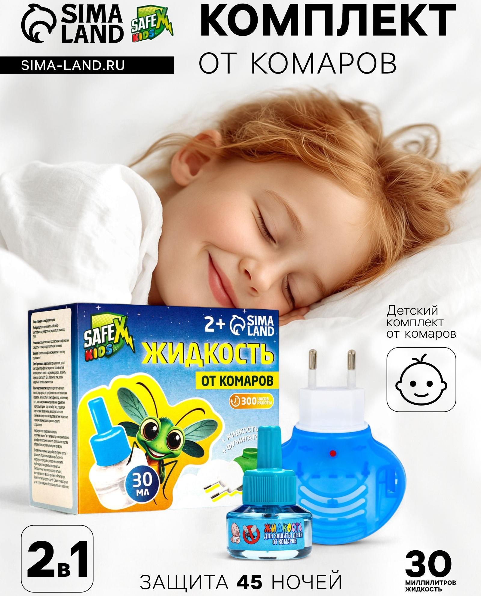 Комплект от комаров SAFEX KIDS (фумигатор+жидкость), 1 шт.