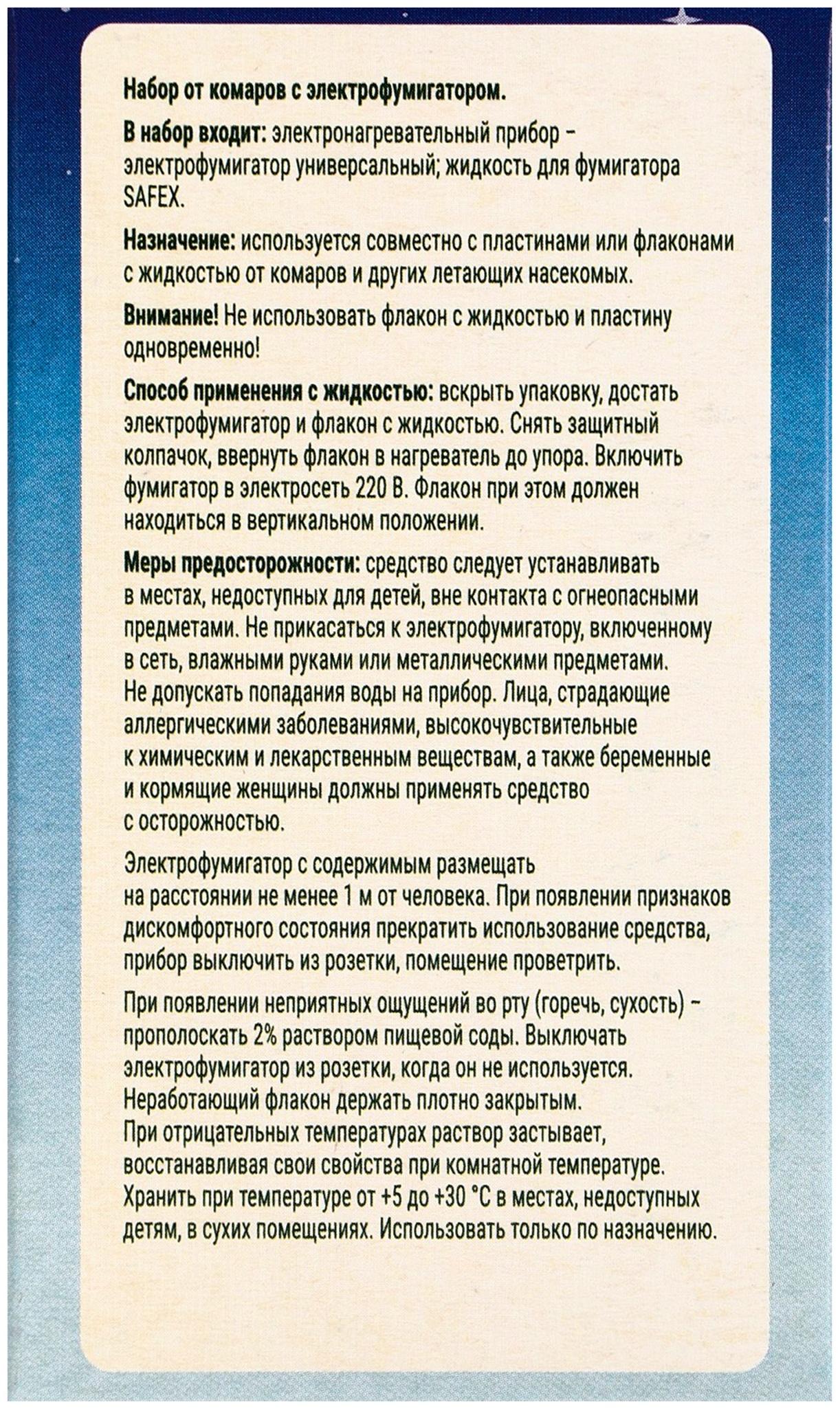 Комплект от комаров SAFEX KIDS (фумигатор+жидкость), 1 шт.