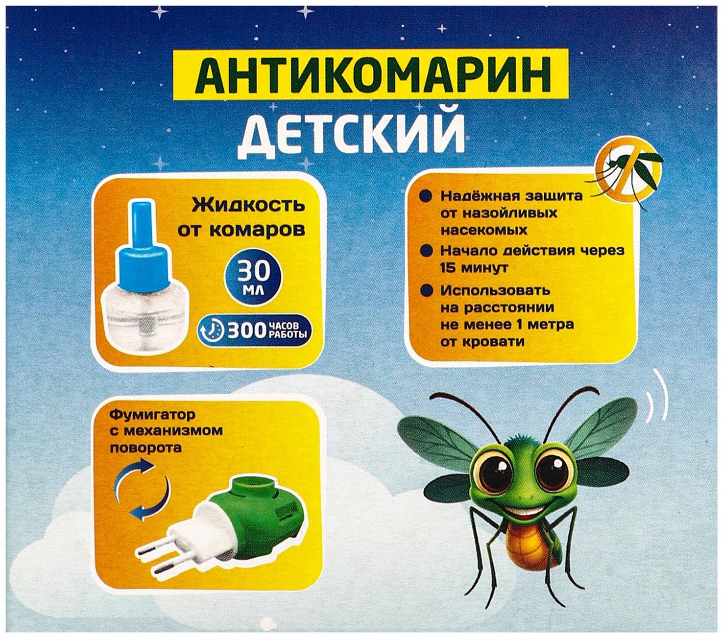 Комплект от комаров SAFEX KIDS (фумигатор+жидкость), 1 шт.