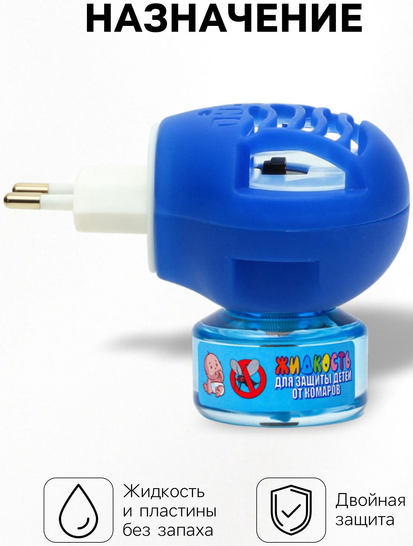 Комплект от комаров SAFEX KIDS (фумигатор+жидкость), 1 шт.