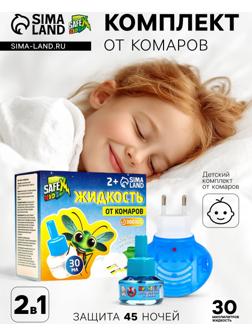 Комплект от комаров SAFEX KIDS (фумигатор+жидкость), 1 шт.