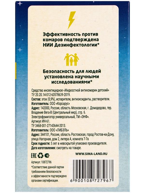 Комплект от комаров SAFEX KIDS (фумигатор+жидкость), 1 шт.