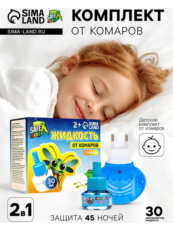 Комплект от комаров SAFEX KIDS (фумигатор+жидкость), 1 шт.