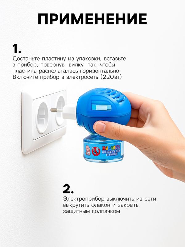 Комплект от комаров SAFEX KIDS (фумигатор+жидкость), 1 шт.