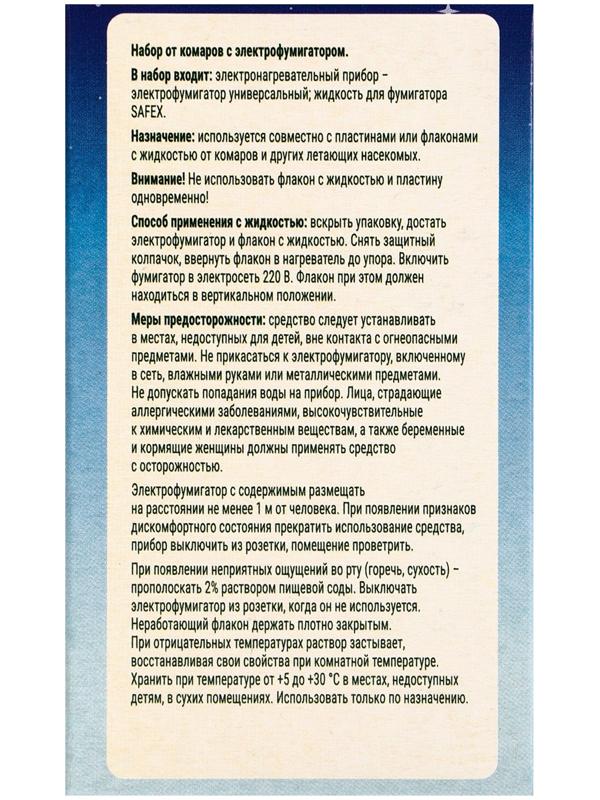 Комплект от комаров SAFEX KIDS (фумигатор+жидкость), 1 шт.