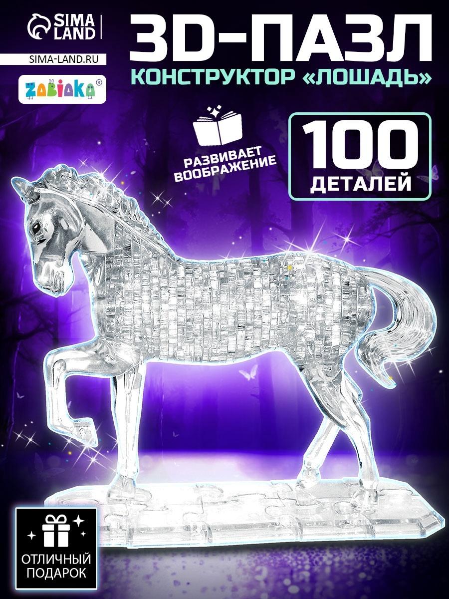 3D пазл детский «Лошадь», кристаллический, 100 деталей, МИКС