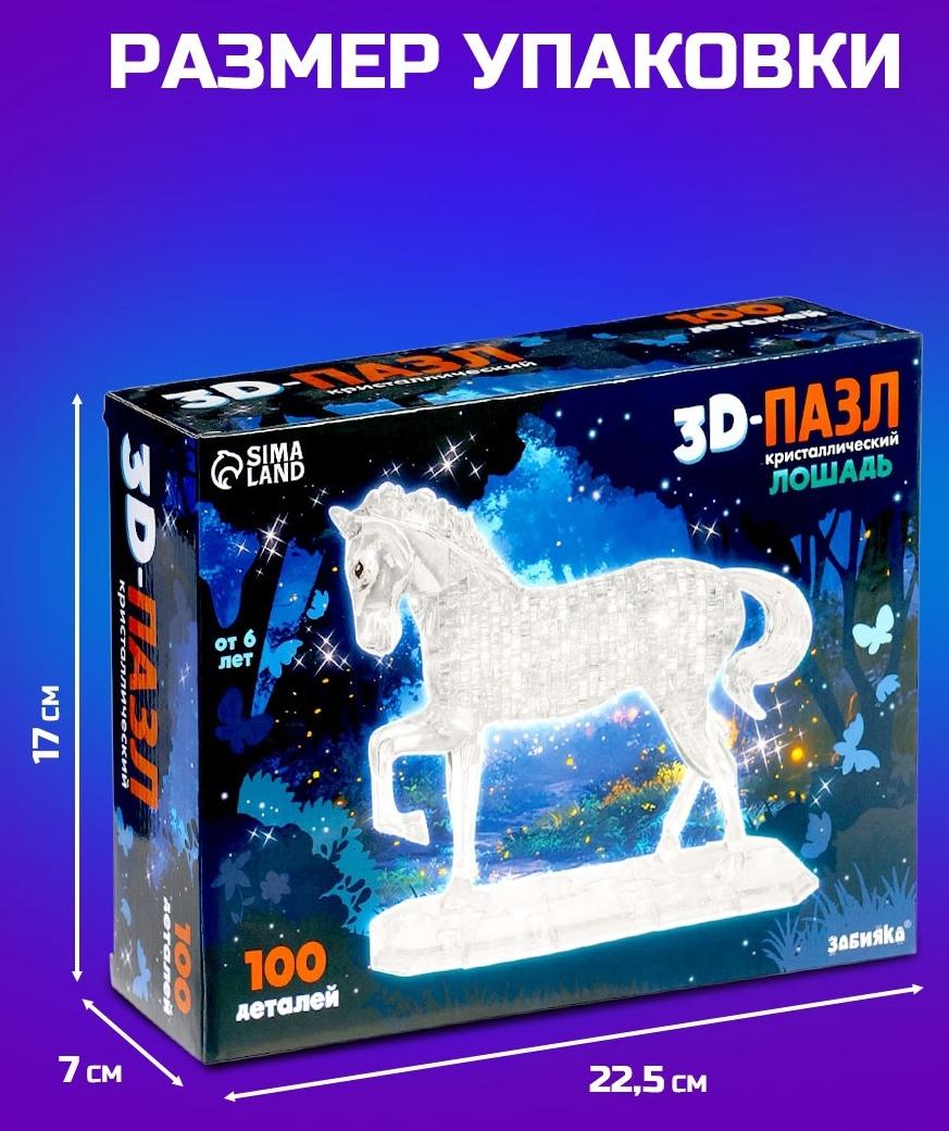 3D пазл детский «Лошадь», кристаллический, 100 деталей, МИКС