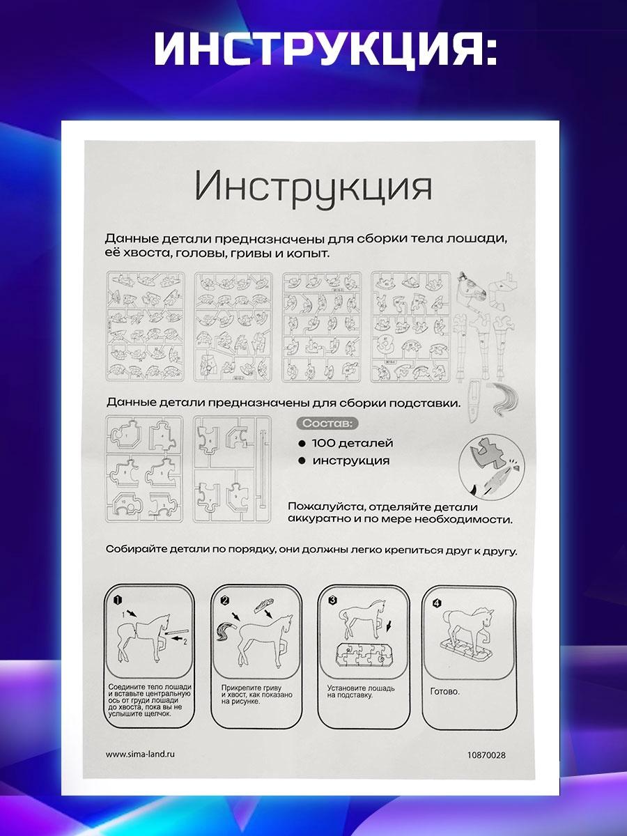 3D пазл детский «Лошадь», кристаллический, 100 деталей, МИКС