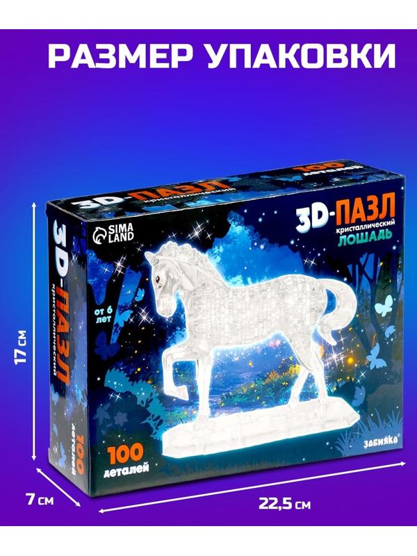 3D пазл детский «Лошадь», кристаллический, 100 деталей, МИКС