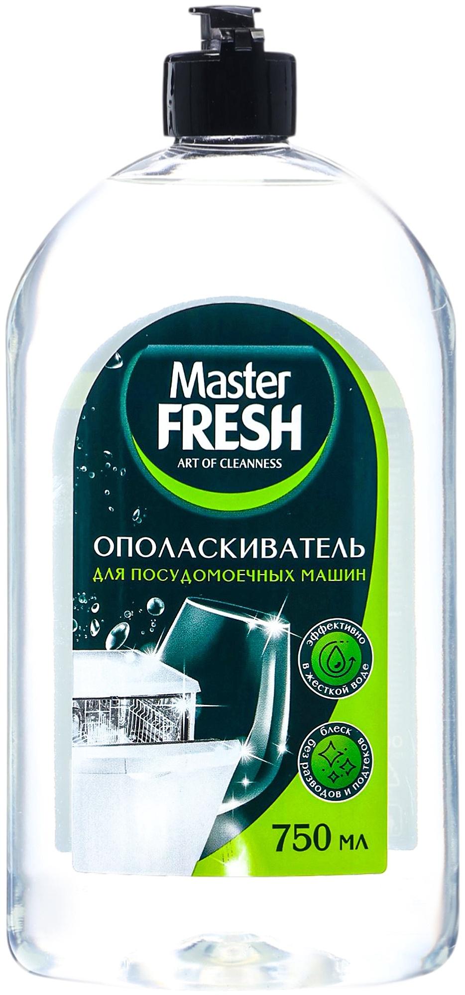 Ополаскиватель для посудомоечной машины Master FRESH, 750 мл