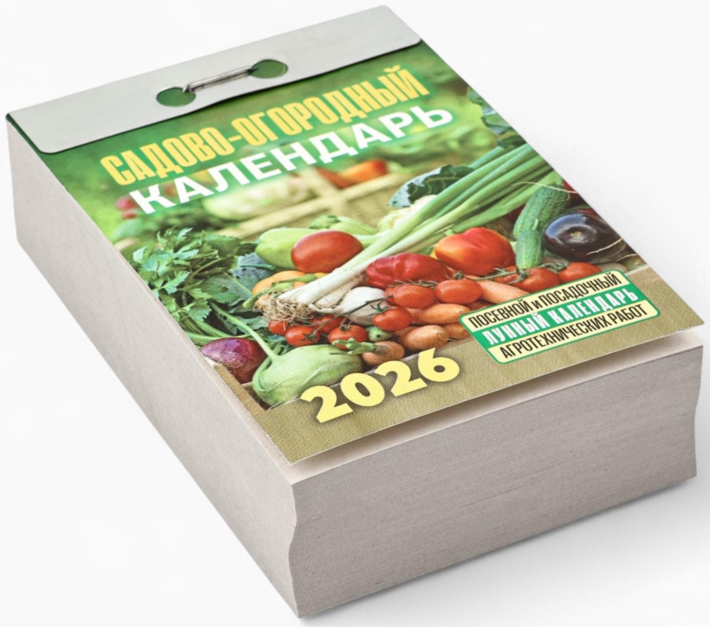 Календарь 2026 отрывной «Садово-огородный», 7.7×11.4 см