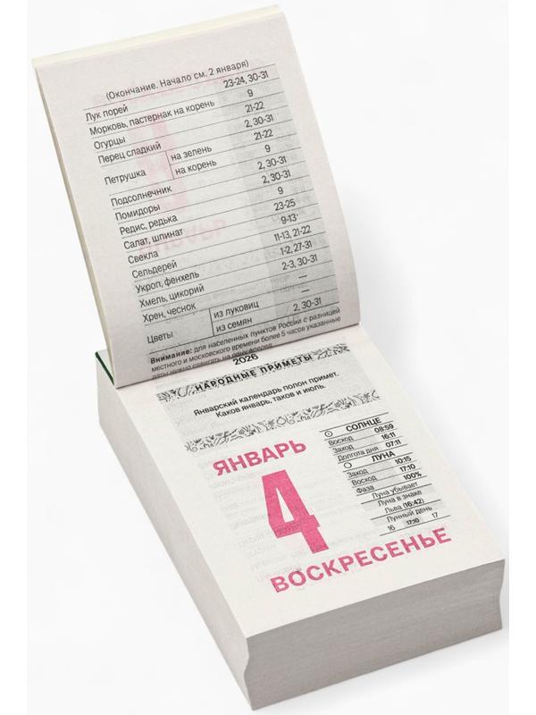 Календарь 2026 отрывной «Садово-огородный», 7.7×11.4 см