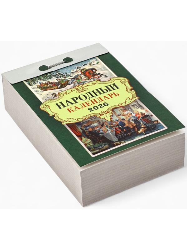 Календарь 2026 отрывной «Народный» 7.7×11.4 см