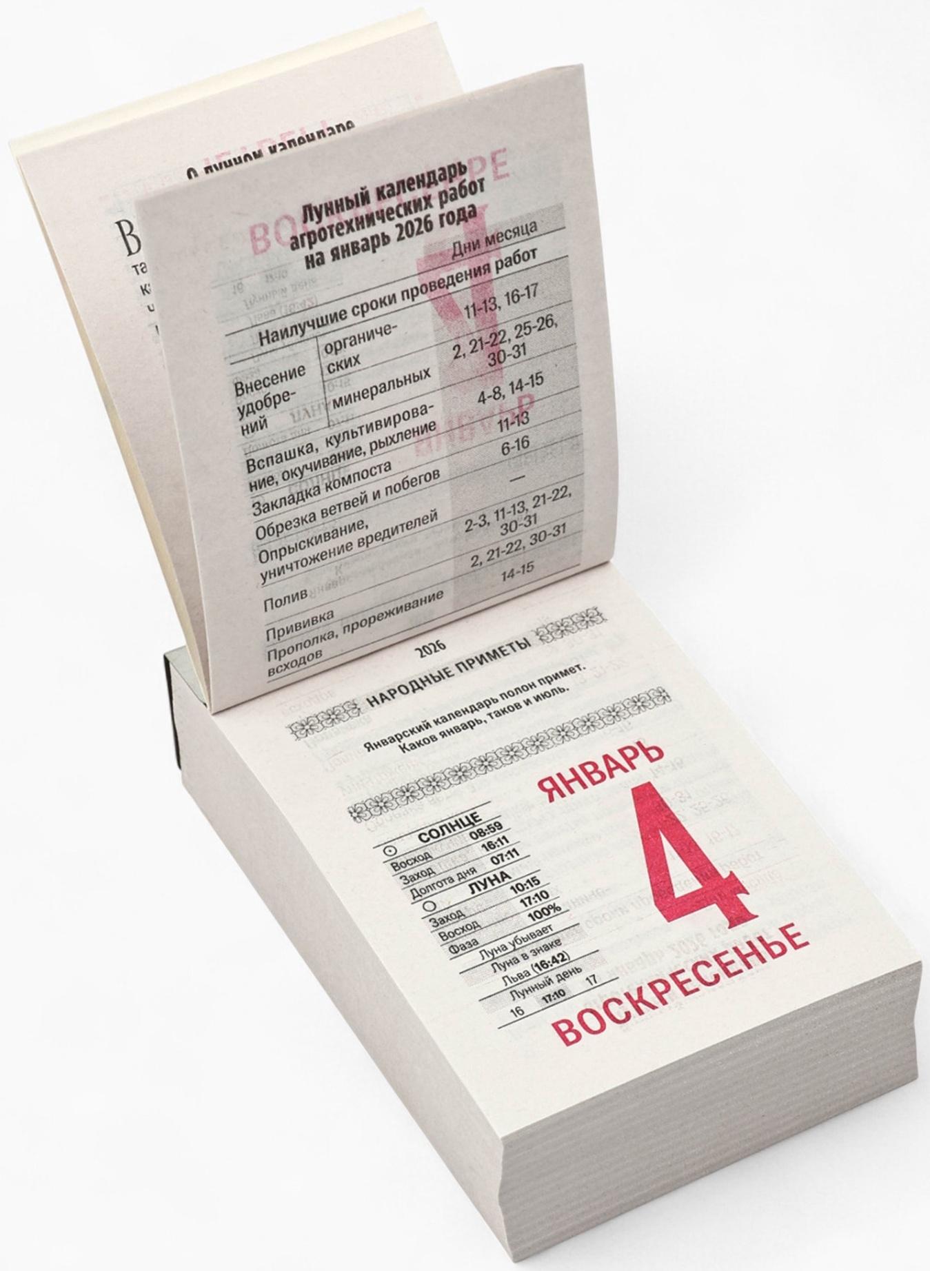 Календарь 2026 отрывной «Сад и огород» 7.7×11.4 см