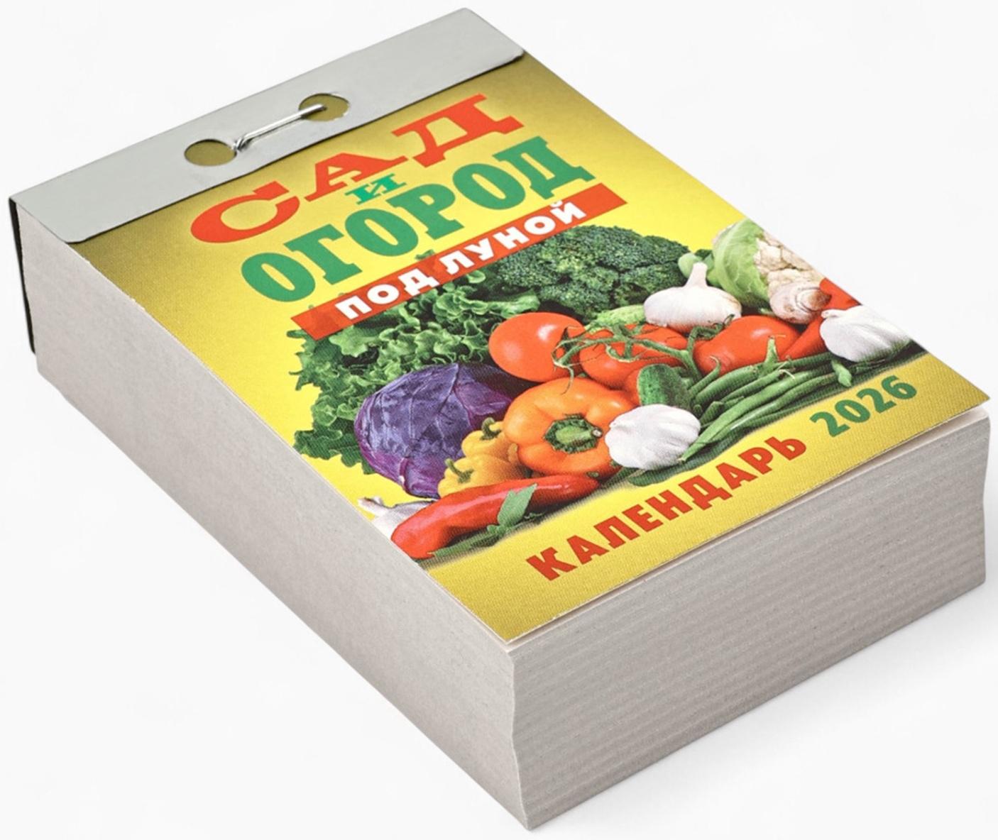 Календарь 2026 отрывной «Сад и огород» 7.7×11.4 см