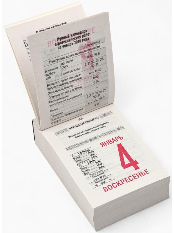 Календарь 2026 отрывной «Сад и огород» 7.7×11.4 см