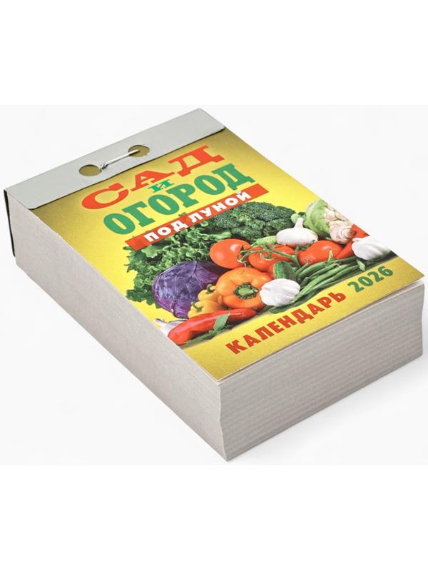 Календарь 2026 отрывной «Сад и огород» 7.7×11.4 см