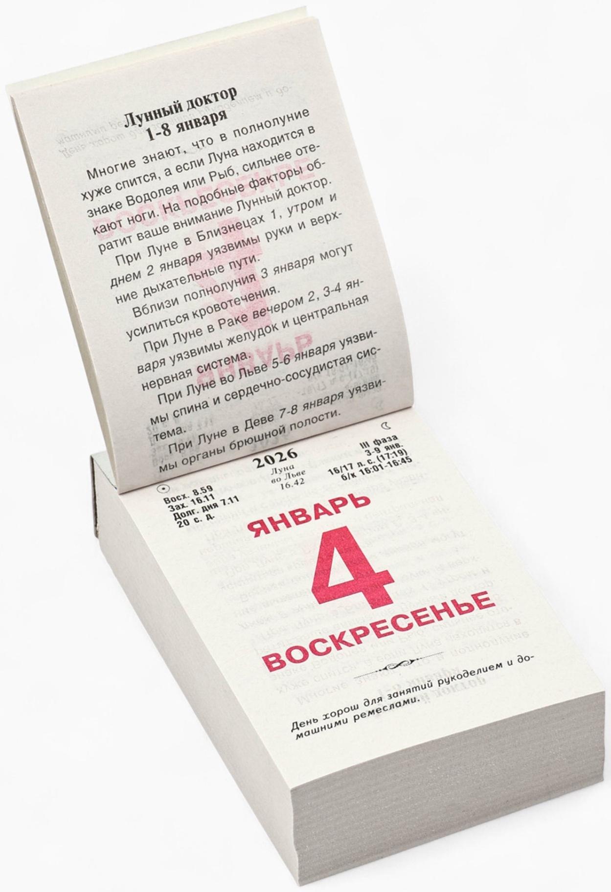 Календарь 2026 отрывной «Лунный» 7.7×11.4 см