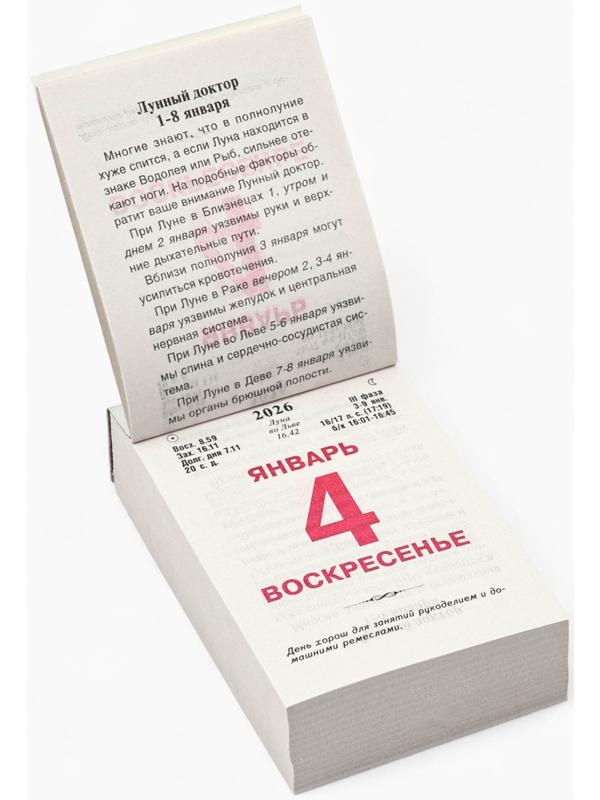 Календарь 2026 отрывной «Лунный» 7.7×11.4 см