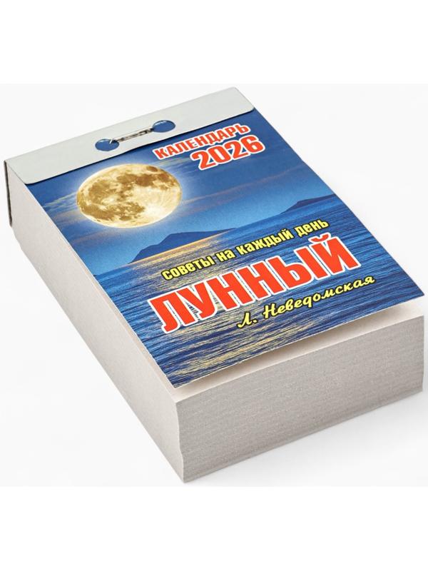 Календарь 2026 отрывной «Лунный» 7.7×11.4 см