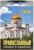 Календарь 2026 отрывной «Церковно-православный», 7.7×11.4 см