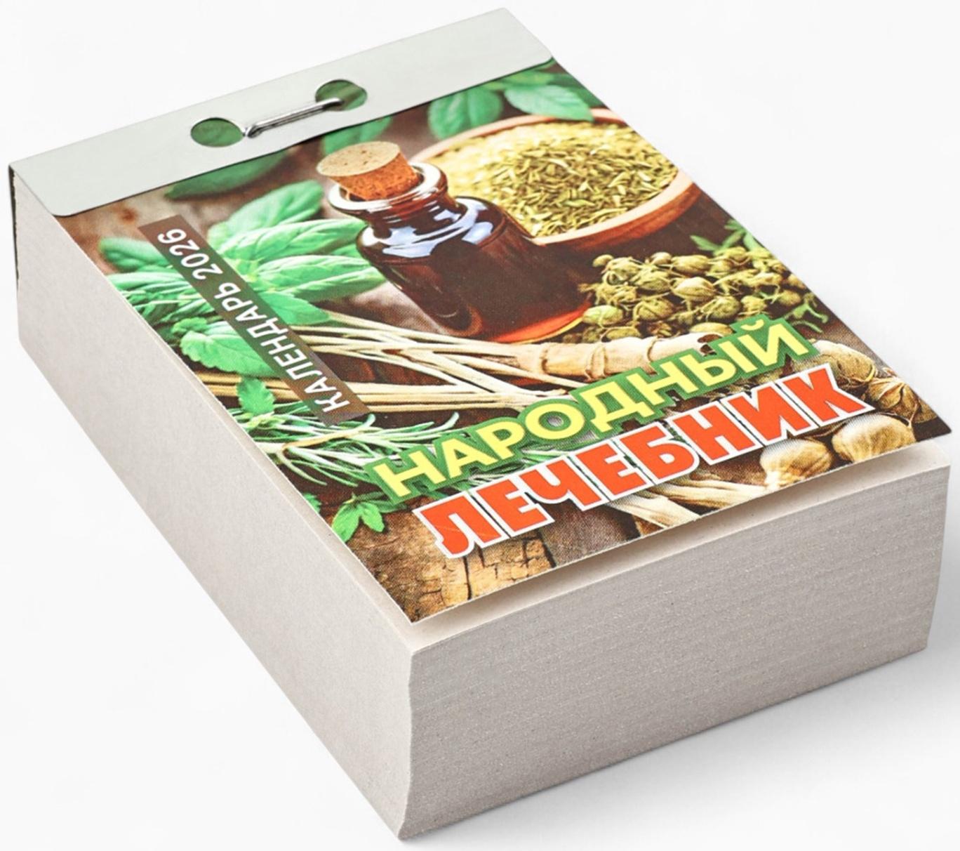 Календарь 2026 отрывной «Народный лечебник» 7.7×11.4 см