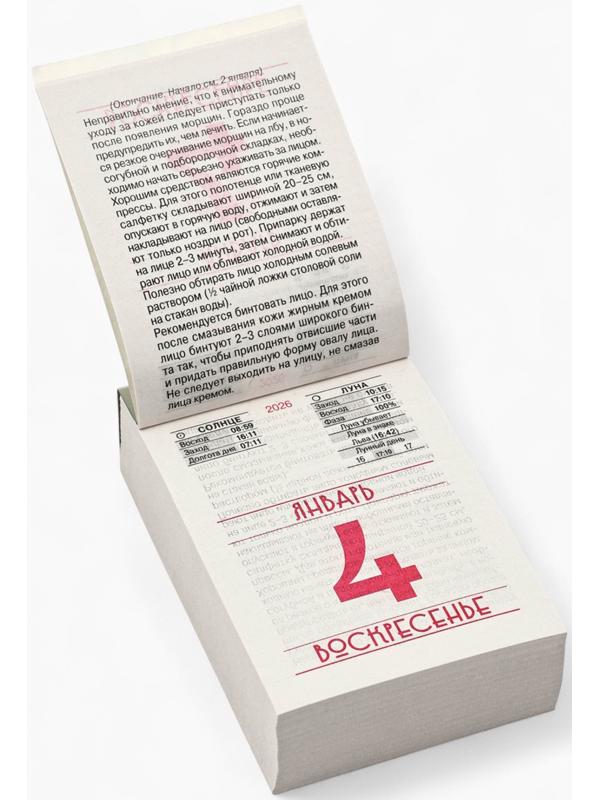 Календарь 2026 отрывной «Народный лечебник» 7.7×11.4 см