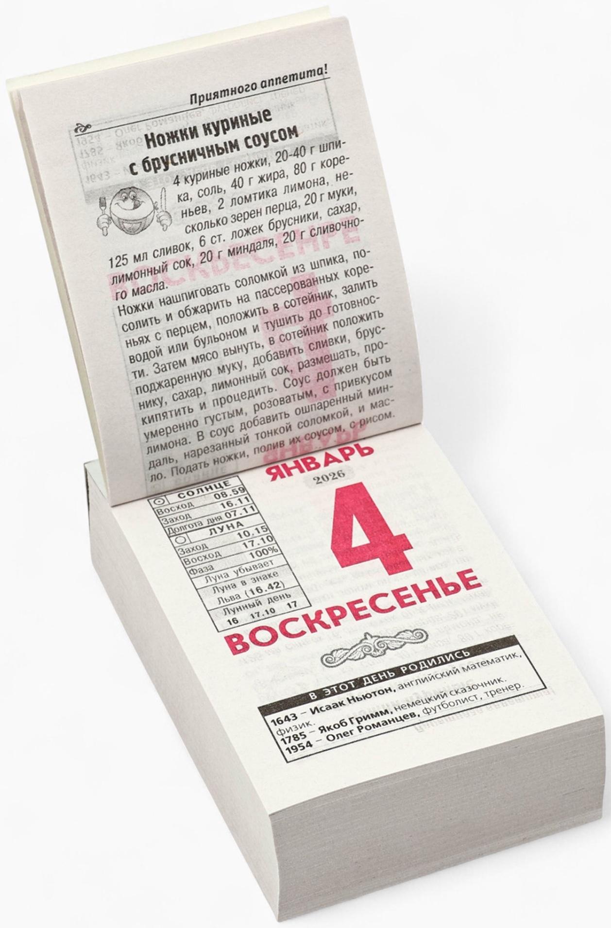 Календарь 2026 отрывной «Общий календарь» 7.7×11.4 см