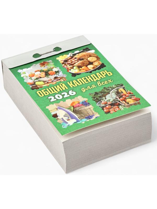 Календарь 2026 отрывной «Общий календарь» 7.7×11.4 см