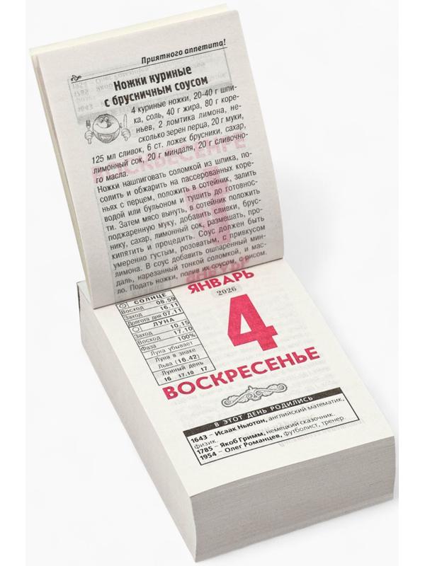 Календарь 2026 отрывной «Общий календарь» 7.7×11.4 см