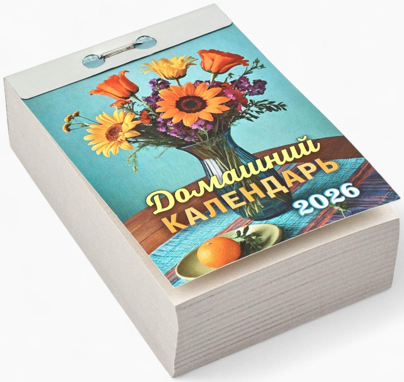 Календарь 2026 отрывной «Домашний» 7.7×11.4 см