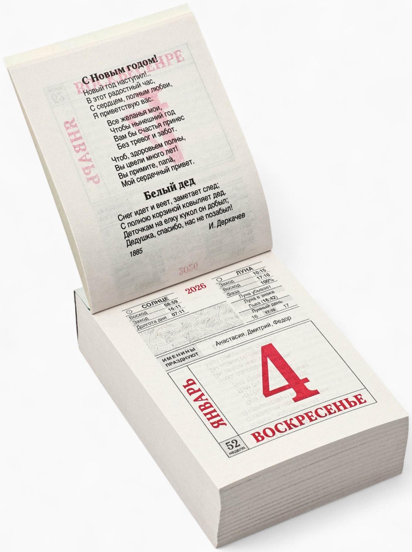 Календарь 2026 отрывной «Домашний» 7.7×11.4 см