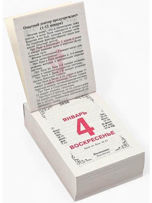 Календарь 2026 отрывной «Общий» 7.7×11.4 см