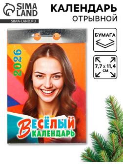Календарь 2026 отрывной «Праздник каждый день!» 7.7×11.4 см
