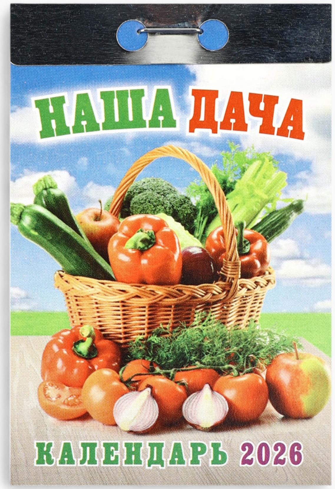 Календарь 2026 отрывной «Наша дача» 7.7×11.4 см