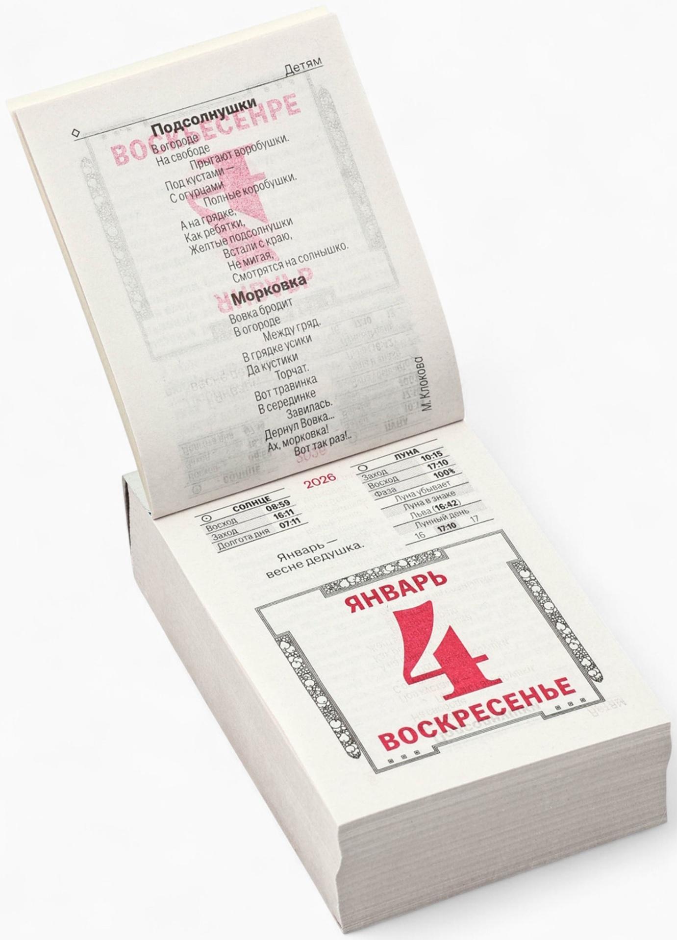 Календарь 2026 отрывной «Наша дача» 7.7×11.4 см