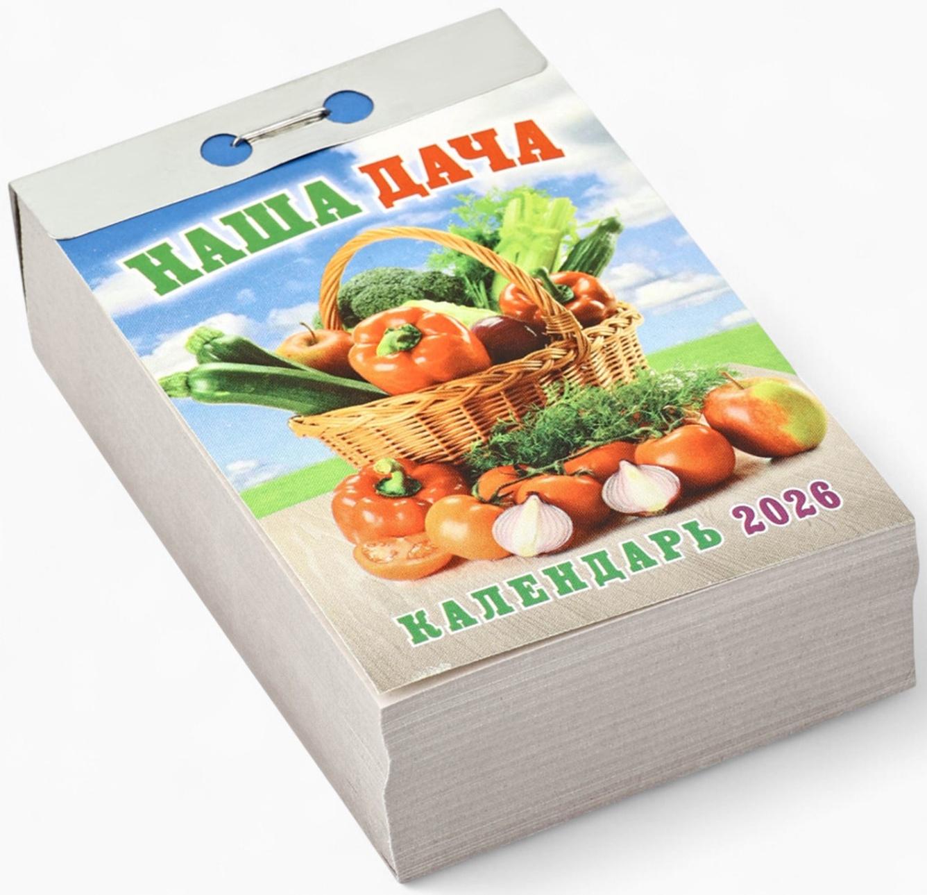 Календарь 2026 отрывной «Наша дача» 7.7×11.4 см